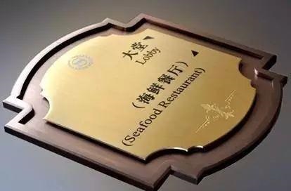 掌握這幾個(gè)原則，輕松制作出高品質(zhì)的標志標牌4