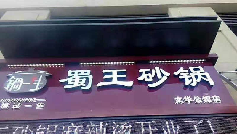 牌匾習見(jiàn)質(zhì)地 帶你解析門(mén)楣招牌5