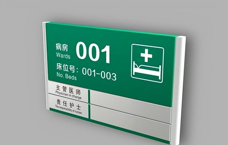 怎樣做才能讓醫院指示標志的效果表現完整