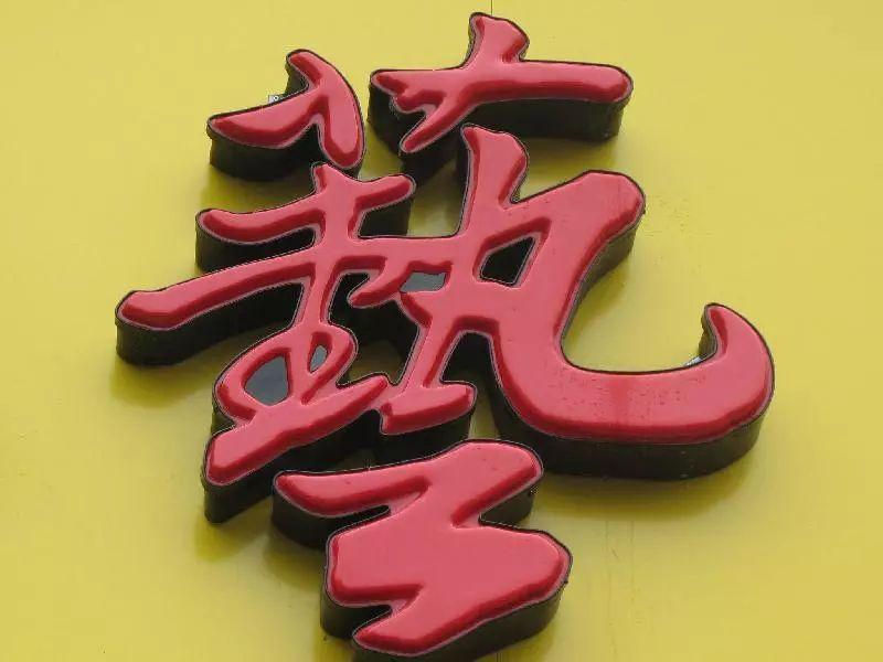 「干貨分享」吸塑發(fā)光字的優(yōu)勢，你都清楚什么？2