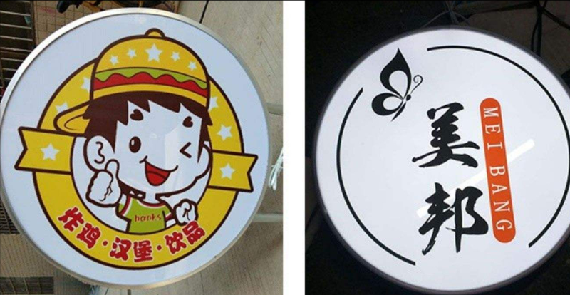 「開(kāi)店選燈箱」開(kāi)火鍋店裝潢怎樣選led燈箱字，網(wǎng)紅火鍋店鏤空燈箱大匯總8